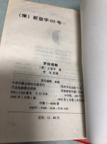 罗经透解
