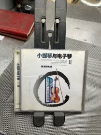 CD小提琴与电子琴2