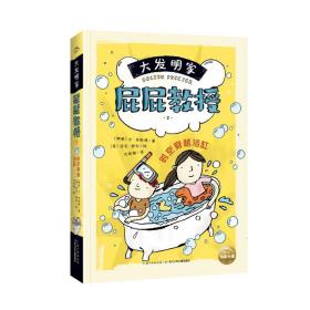 时空穿越浴缸 低幼启蒙 (挪威)尤·奈斯博