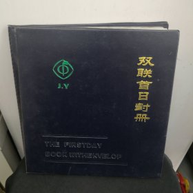 邮票册（个人收集的邮票及其他杂七杂八，一起合售，有重复的，具体请仔细阅图，避免纠纷）