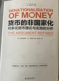 货币的非国家化：哈耶克破除逃不开的经济周期的晚年之作，预言区块链和数字货币的超前经典