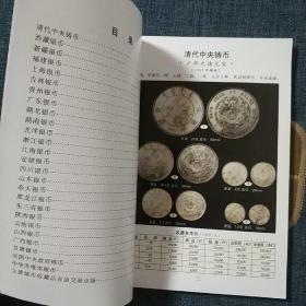 中国银币图录
