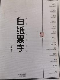 白纸黑字