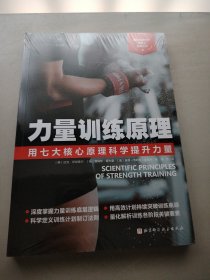 力量训练原理