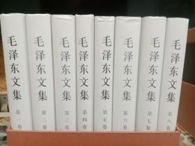 毛泽东文集（全八卷）