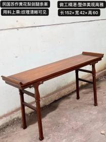 民国苏作大户人家用的.做工非常精美漂亮的(黄花梨)明式剑腿双面工下披灰条案一个.做工精湛.包浆自然温润.用料上乘.整体美观高雅.榫卯结构入手即用 运费自理