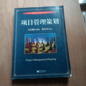 项目管理策划