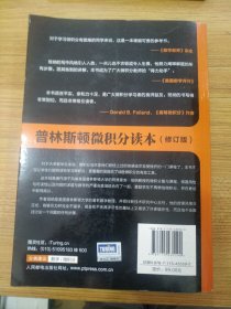 普林斯顿微积分读本（修订版）