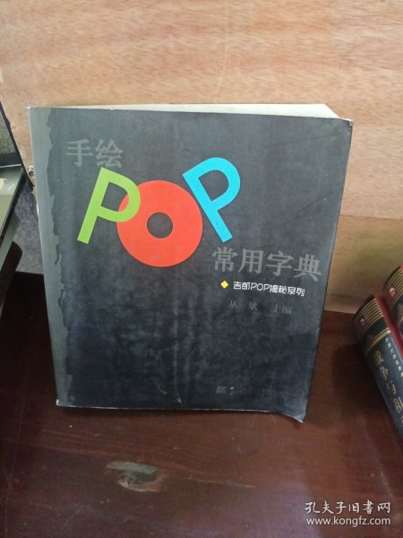 手绘POP常用字典：吉郎POP揭秘系列