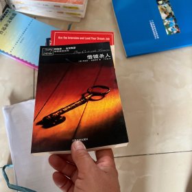 借镜杀人：马普尔小姐探案系列