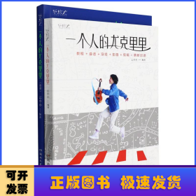 一个人的尤克里里(附歌谱)