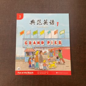 典范英语 3