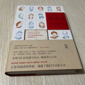 《枕边书：纽约时报书评周刊>经典专栏文集》【浦睿文化出品】