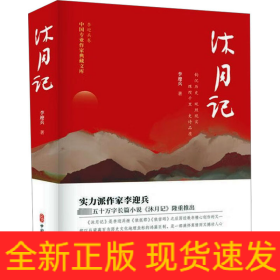 沐月記