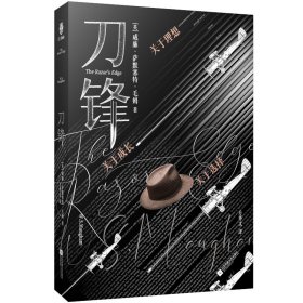 【正版】刀锋（公版）