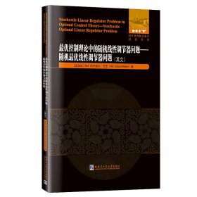 最优控制理论中的随机线性调节器问题：随机最优线性调节器问题