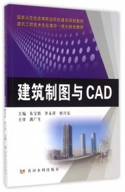 建筑制图与CAD