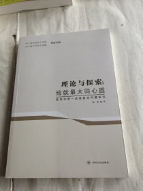 理论与探索:绘就最大同心圆