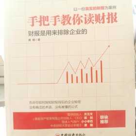 手把手教你读财报：财报是用来排除企业的