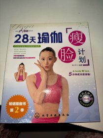 28天瑜伽瘦脸计划