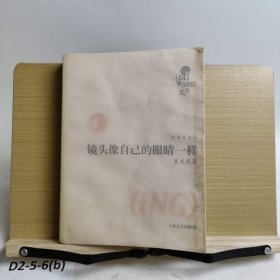 鏡頭像自己的眼睛一樣：紀(jì)錄片與人