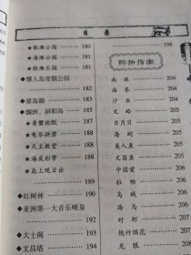 中国旅游百科全书：广西逍遥游