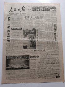 人民日报1997年7月4日今日12版