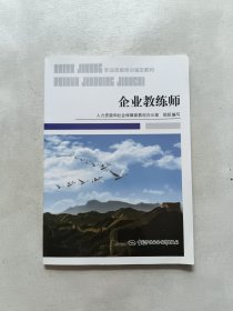 企业教练师