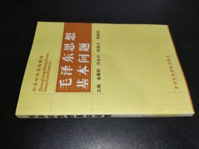 毛泽东思想基本问题