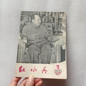 四川红小兵1976年第7期