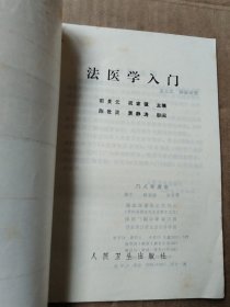 法医学入门