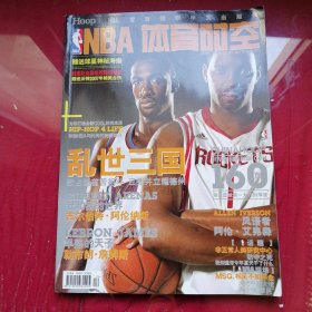 NBA体育时空2006年12月