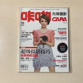 咔啪先锋摄影2010 10
