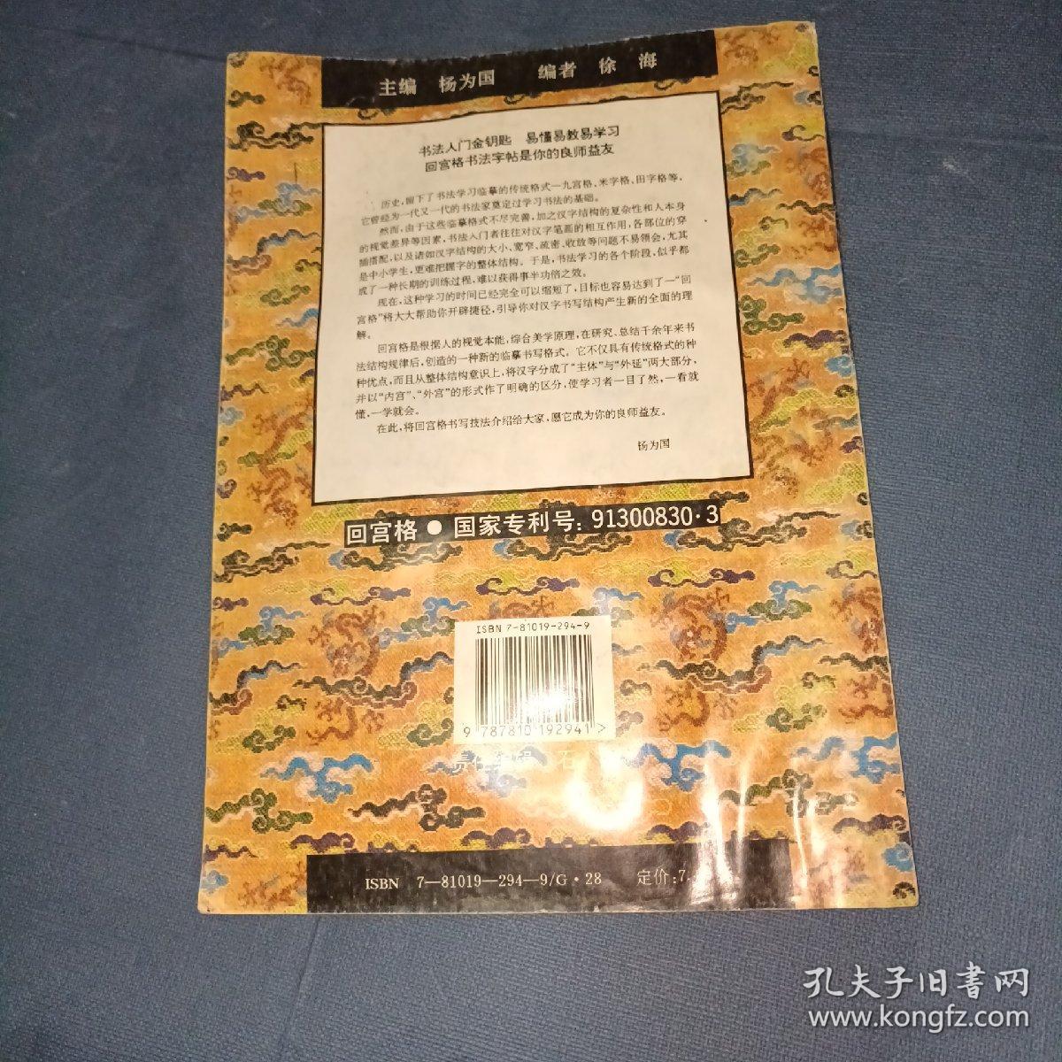 回宫格隶书字帖：汉曹全碑
