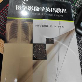 医学影像学英语教程