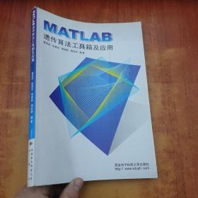 MATLAB遗传算法工具箱及应用