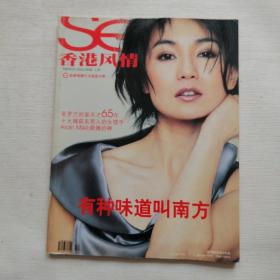 香港风情杂志 2002年 MARCH