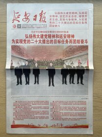 【足迹 原地报】延安日报：2022年10月28日，瞻仰延安革命纪念地，今日8版全。