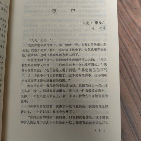 世界文学 三十年优秀作品选（1）《世界文学》编辑部选编