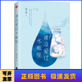 谁没爱过水瓶座