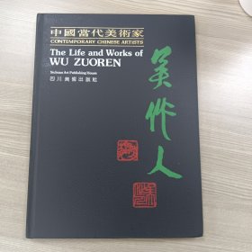 中国当代美术家.吴作人.The life and works of Wu Zuo Ren