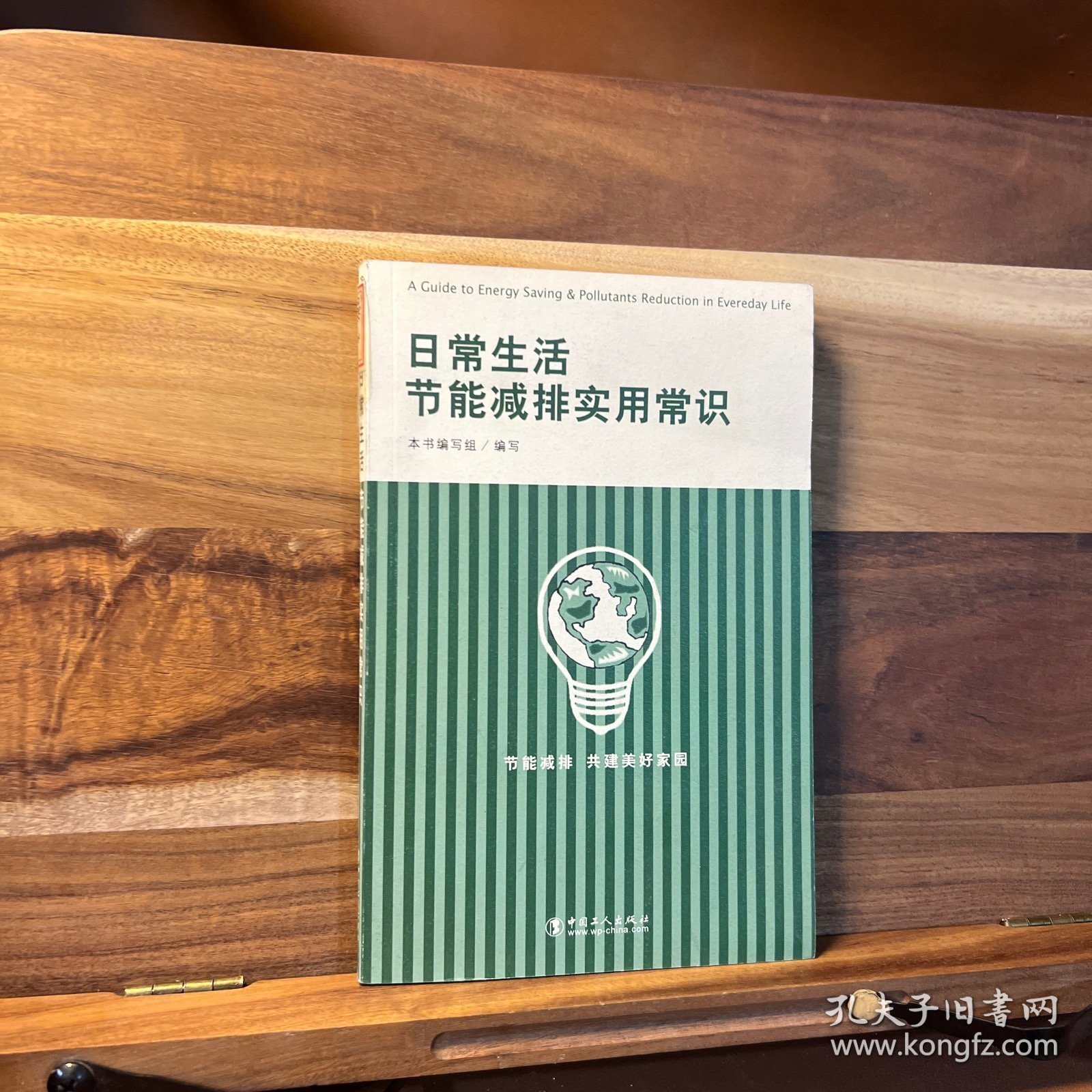 日常生活节能减排实用常识