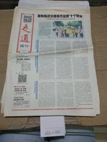 新法制报 交通周刊2020.5.16
