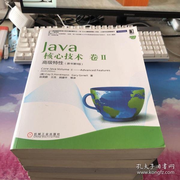 Java核心技术（卷2）：高级特性（原书第9版）