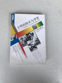 文明的毁灭与孕育：深刻影响人类社会的60次重大战争