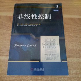 非线性控制