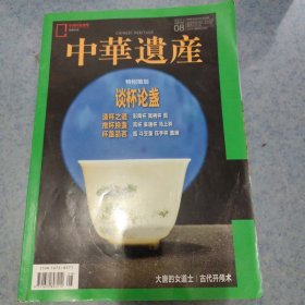 中华遗产杂志，2021年8期，文物介绍