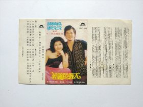 磁带封面 谭顺成 谢玲玲（无磁带）