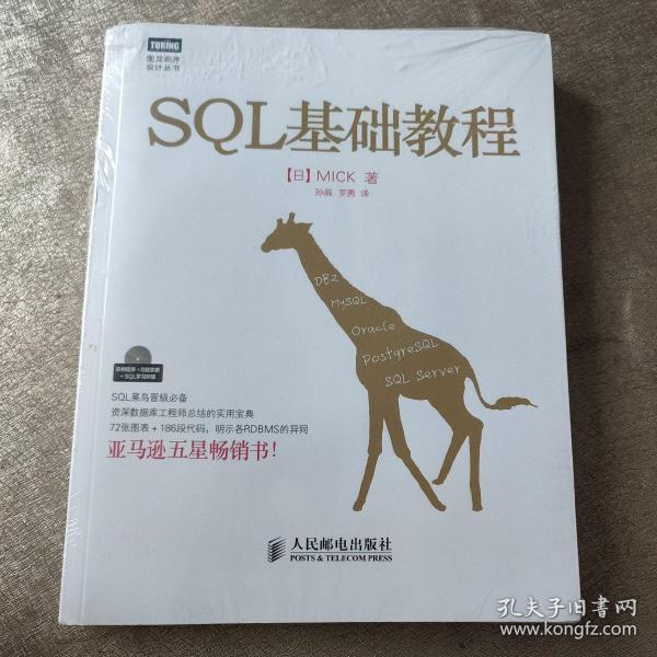 SQL基础教程