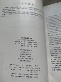 中华民国邮票目录